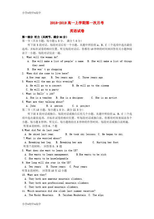 【最新】吉林省辉南县一中高一英语上学期第一次月考试题