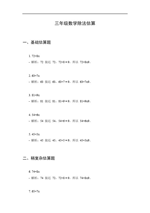 三年级数学除法估算