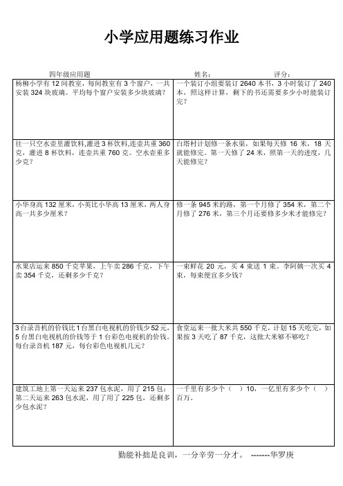 连云港师专附小四年级下册数学应用题分类练习 (62)