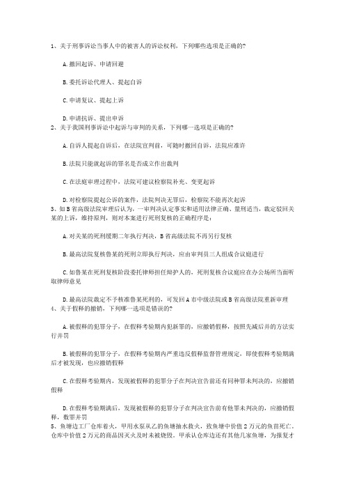 2016年司法考试试题答案带解析