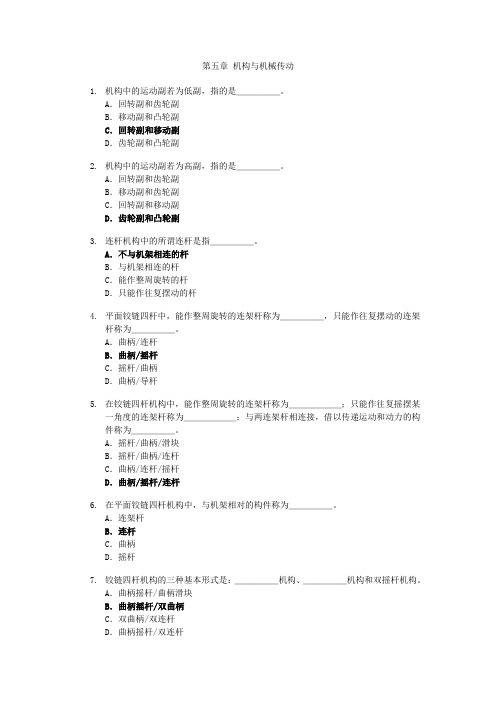 机构与机械传动