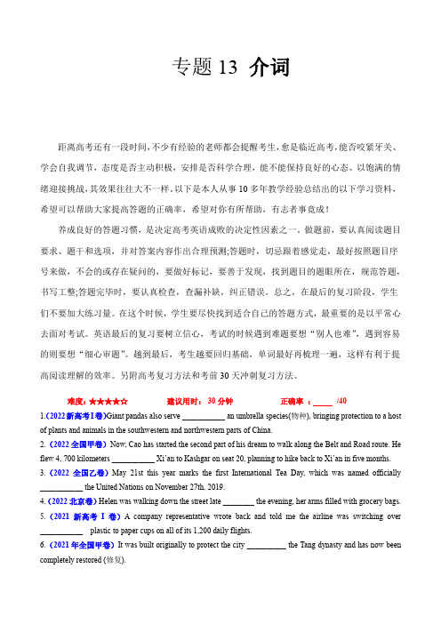 冲刺阶段高考英语小题专题集训：专题13 介词 (原卷版)(含高考真题)