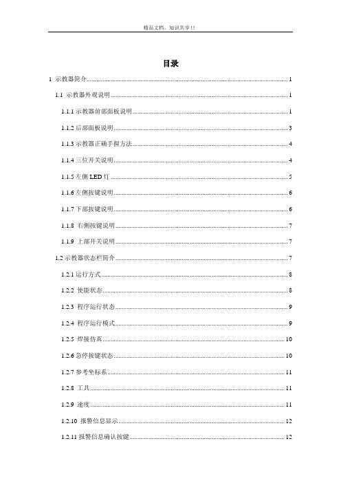 示教器操作手册最终版