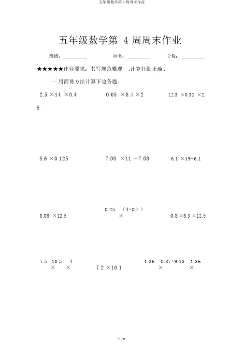 五年级数学第4周周末作业