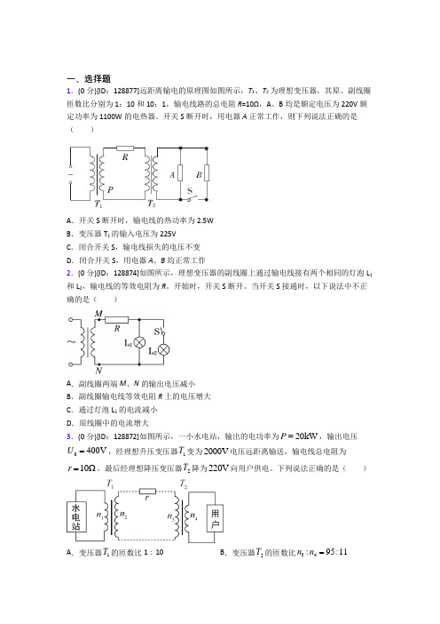 最新人教版高中物理选修二第三章《交变电流》测试(答案解析)