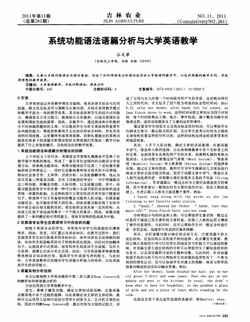 系统功能语法语篇分析与大学英语教学