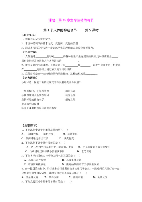 16.1人体的神经调节 教案 (苏科版八年级上 (7)