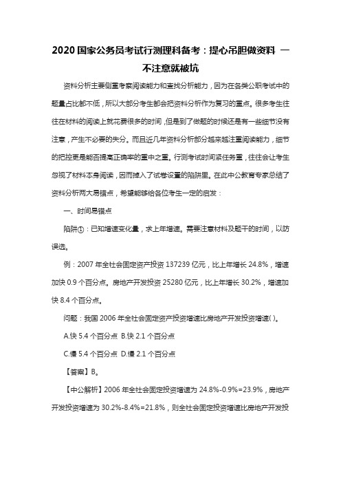 2020国家公务员考试行测理科备考：提心吊胆做资料 一不注意就被坑