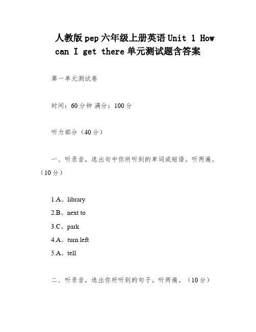 人教版pep六年级上册英语Unit 1 How can I get there单元测试题含答案