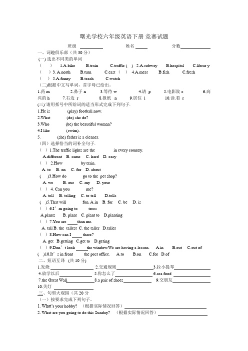 小学六年级英语下册英语竞赛