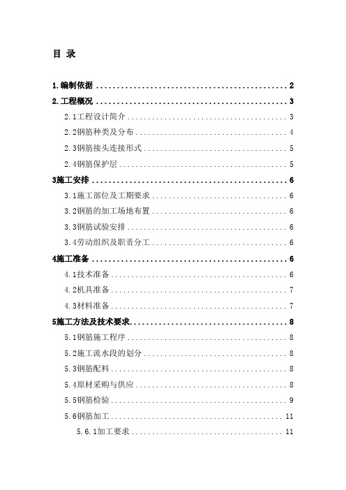 钢筋工程施工方案长城杯版