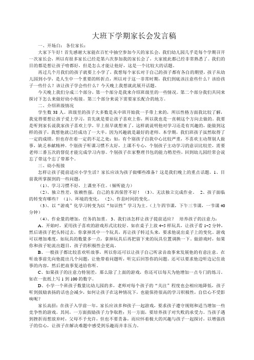 大一班家长会