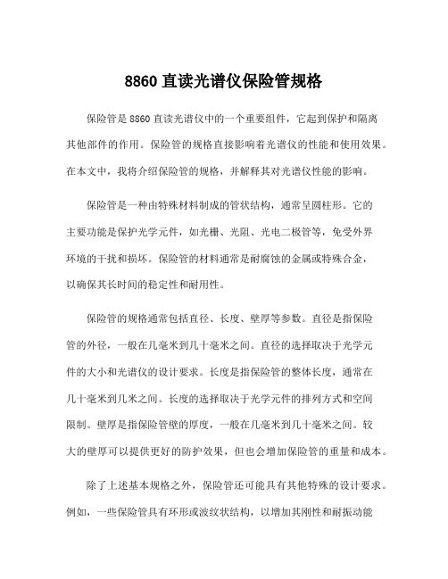 8860直读光谱仪保险管规格