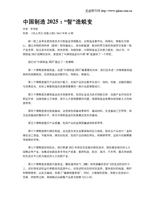中国制造2025:“智”造蜕变