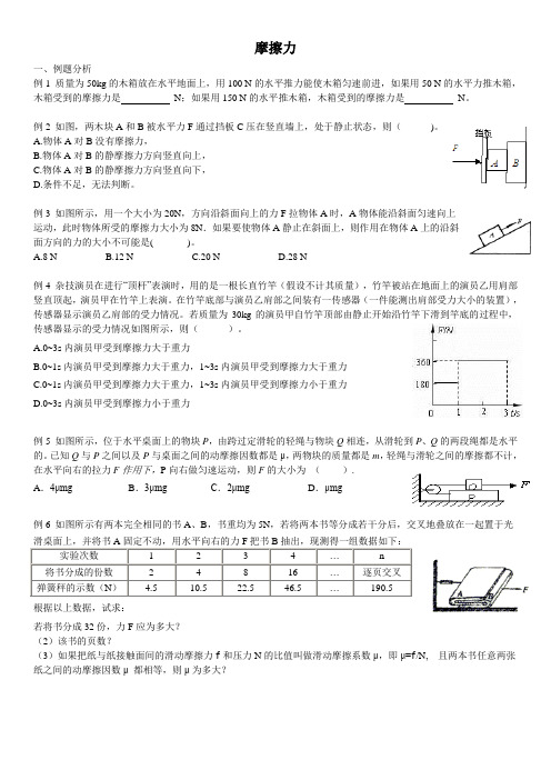 八年级下册物理培优——摩擦力