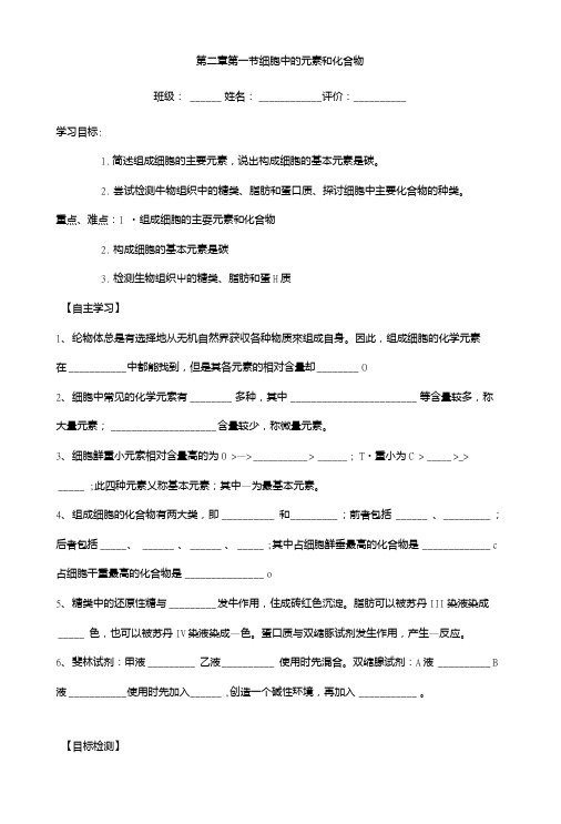 【高考必备】云南省德宏州梁河县第一中学高中生物必修一导学案21细胞中的元素和化合物2.doc