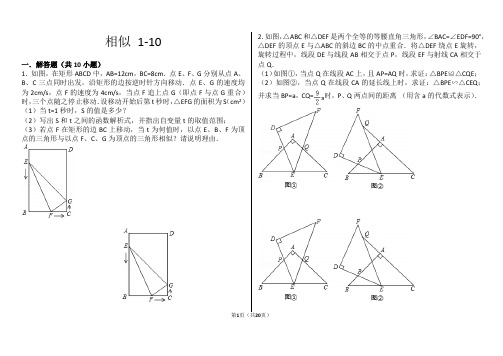 中考相似三角形压轴题+答案