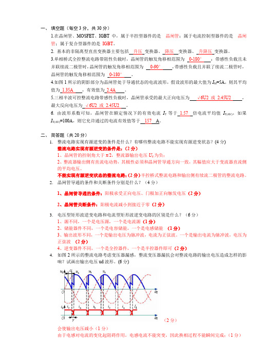 西南交通大学电力电子技术模拟试卷-B