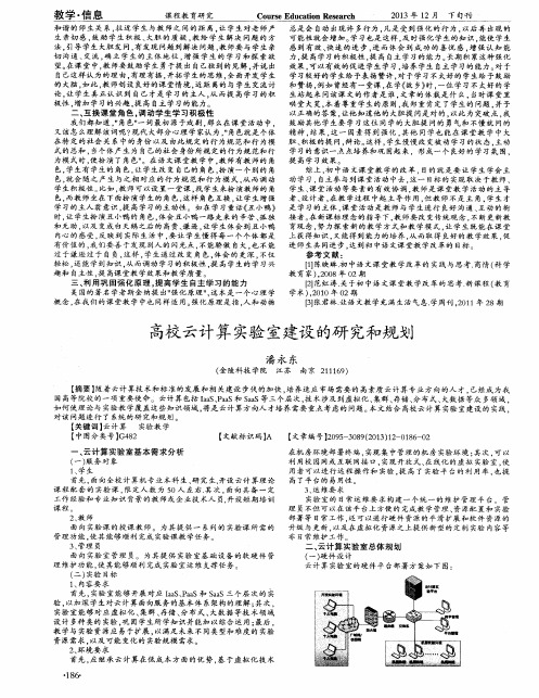 高校云计算实验室建设的研究和规划