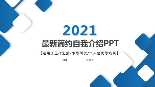 财务会计自我介绍PPT