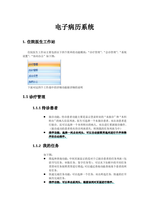 电子病历功能说明文档