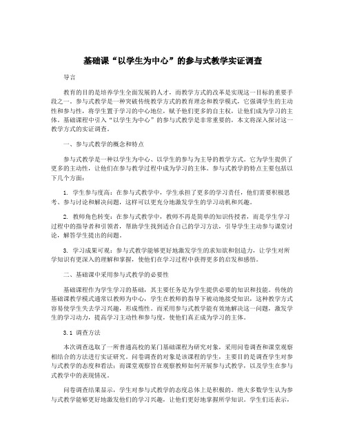 基础课“以学生为中心”的参与式教学实证调查