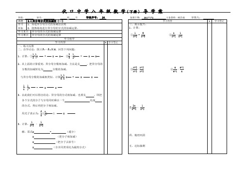 八年级上册数学-2.4异分母分式的加减法(1)