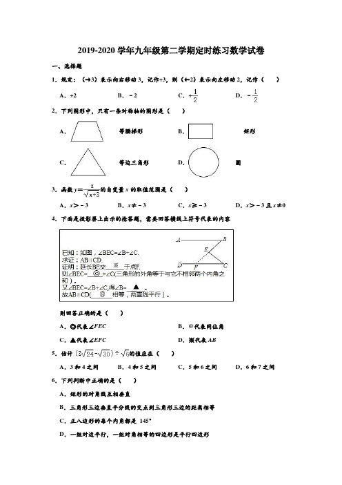 2019-2020学年重庆一中九年级第二学期第二次定时练习数学试卷 含解析