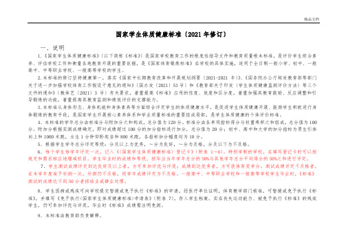 《国家大学生体质健康标准》评分标准