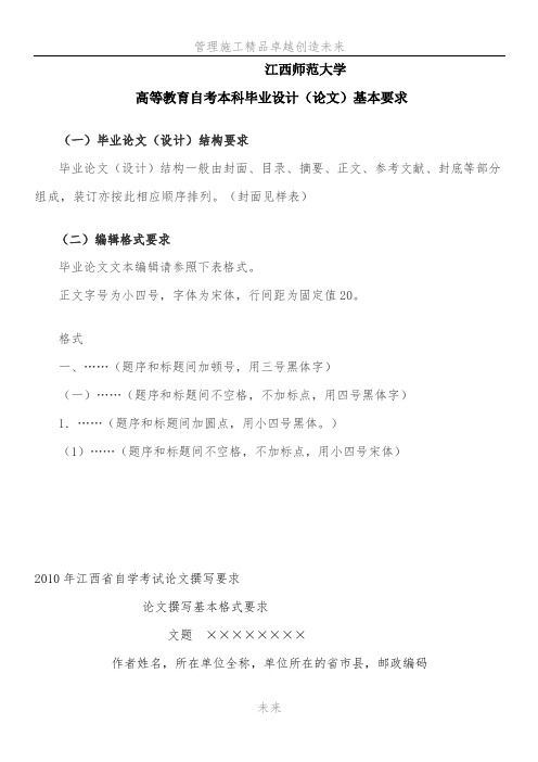 江西师范大学毕业论文基本要求