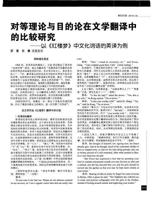 对等理论与目的论在文学翻译中的比较研究——以《红楼梦》中文化