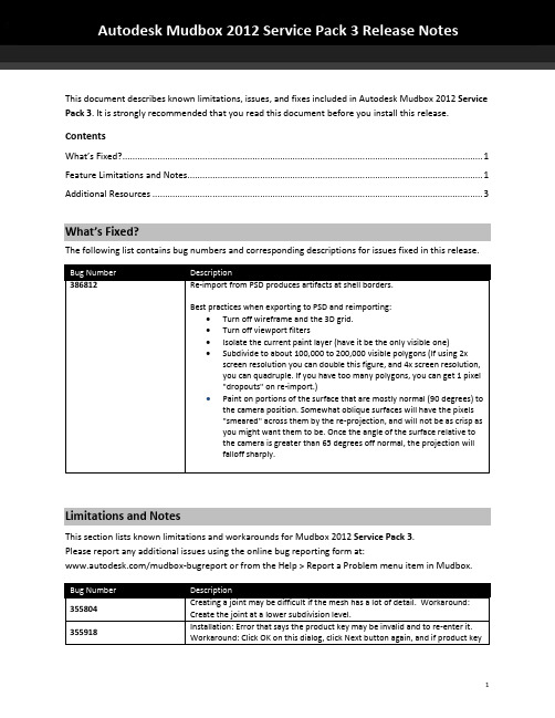 Autodesk Mudbox 2012 Service Pack 3 用户指南说明书