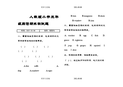 人教版小学三年级英语下册期末测试题—大全之欧阳与创编