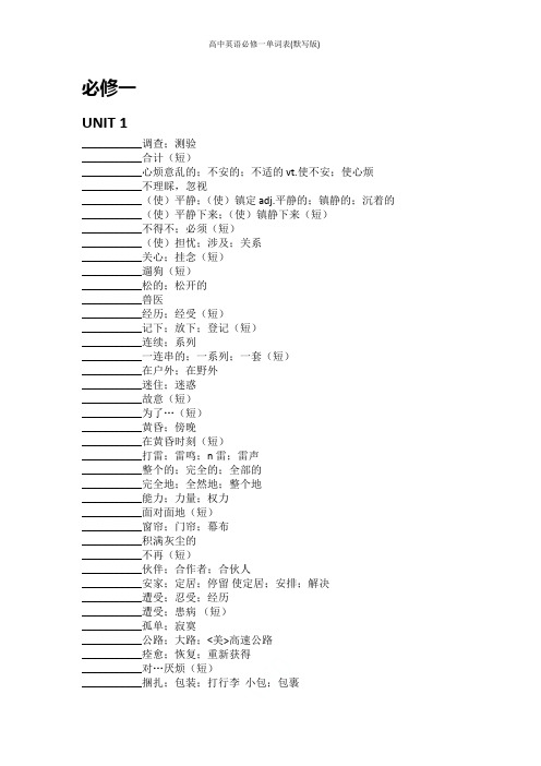 人教版高中英语必修一单词表(默写版)