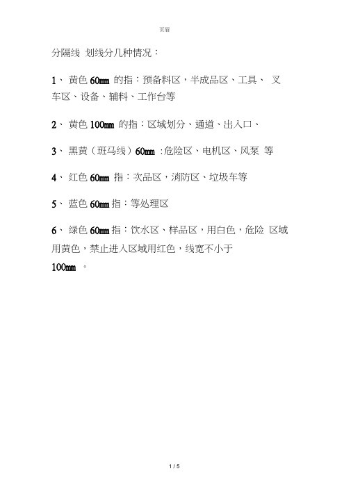 仓库划线标准