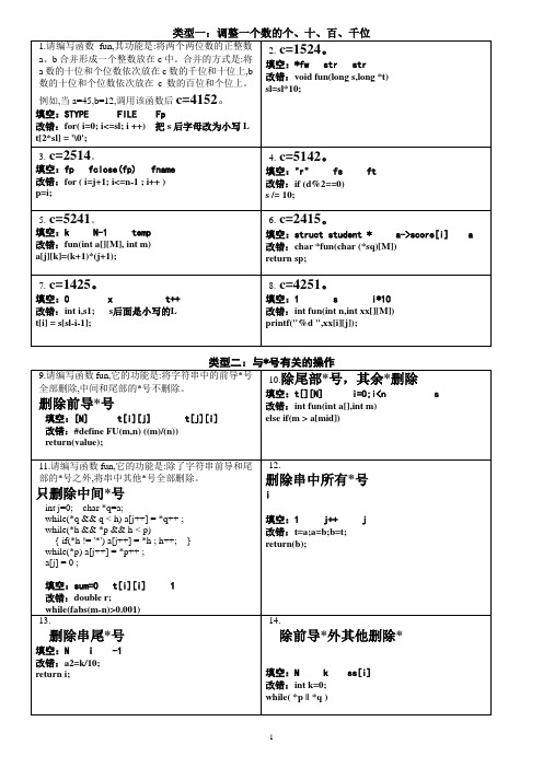 计算机二级C上机考试题库3