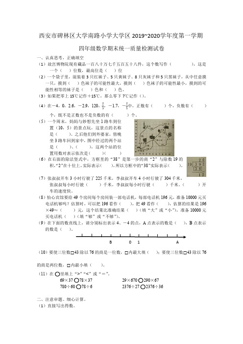 四年级上册数学试题-陕西省西安市大学南路小学大学区2019-2020学年度第一学期期末数学试卷北师大版