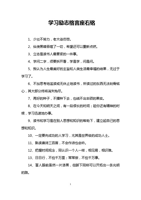 学习励志格言座右铭