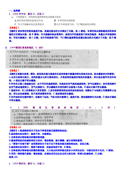 2019中考物理分类汇编：考点17：热和能