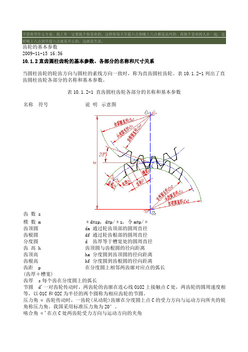 直齿轮参数