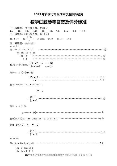 2019年春晋江市七年级数学期末考试参考答案及评分标准(06.12)(1)(3)