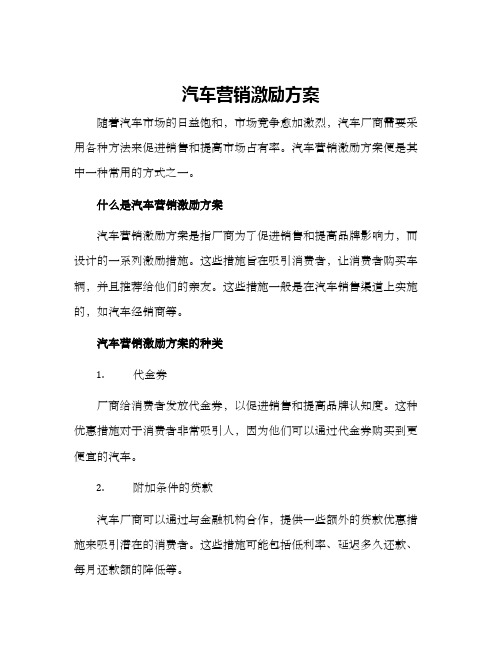 汽车营销激励方案