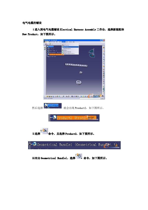 4：CATIA线束设计入门教程连载四：电气电缆的铺设