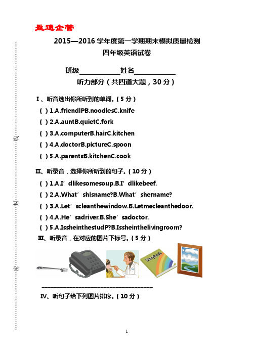 【重磅】PEP小学英语四年级上册期末试卷