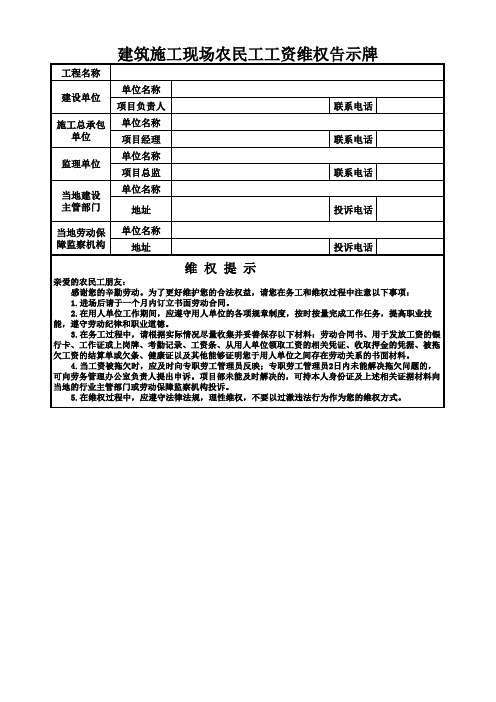 施工现场农民工维权告示牌