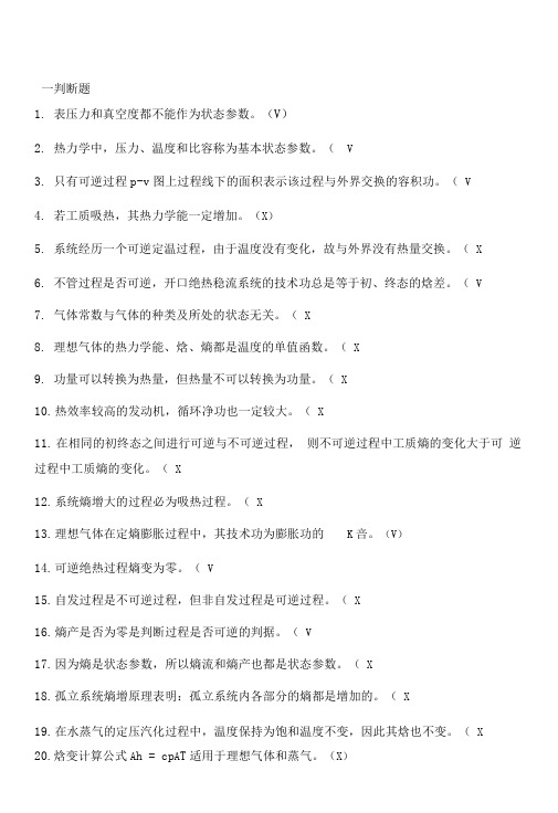 热工基础复习题