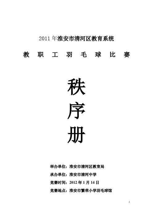 2012年羽毛球秩序册