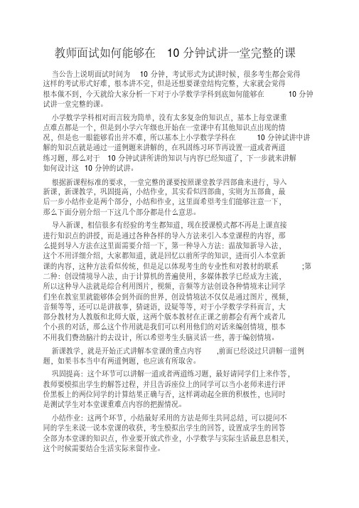 教师面试如何能够在10分钟试讲一堂完整的课