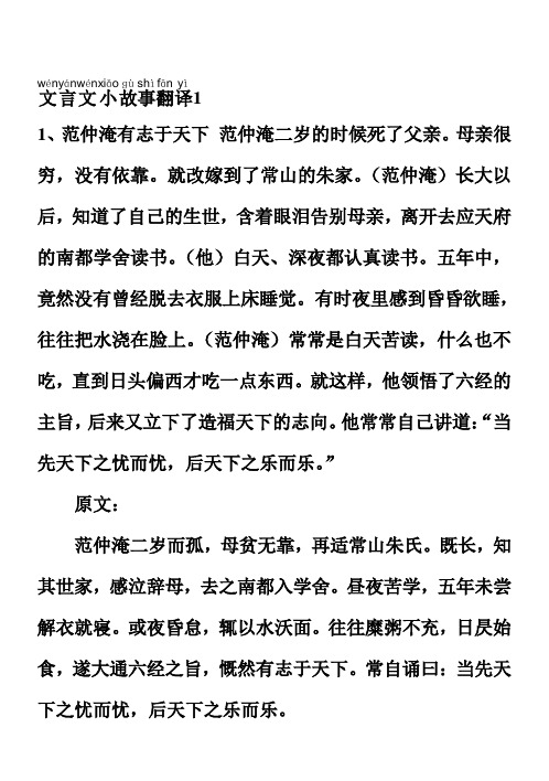 文言文小故事翻译.doc