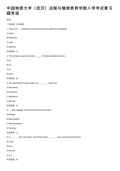 中国地质大学（武汉）远程与继续教育学院入学考试复习题英语